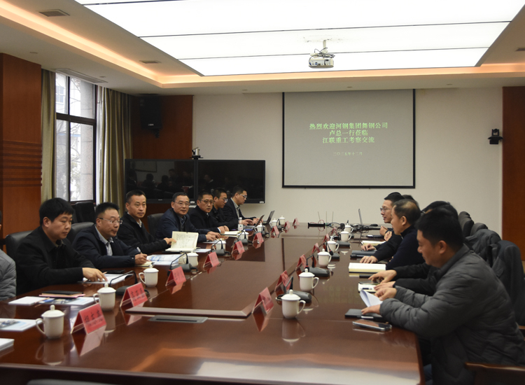 強(qiáng)強(qiáng)聯(lián)合謀發(fā)展！舞陽(yáng)鋼鐵蒞臨公司共商協(xié)同發(fā)展大計(jì)