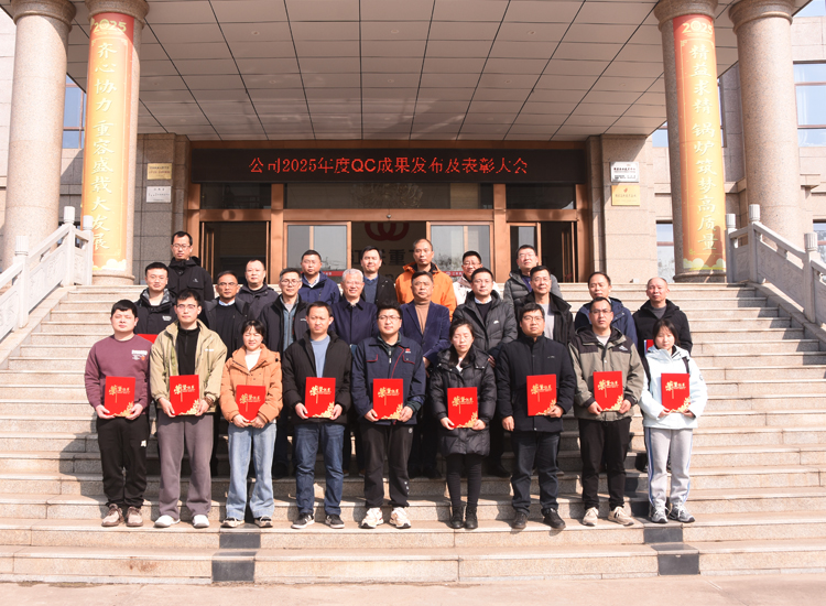 以質(zhì)量創(chuàng)新賦能高質(zhì)量發(fā)展?公司2025年度QC成果發(fā)布會(huì)圓滿召開(kāi)